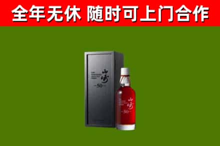 蓝田烟酒回收50年山崎洋酒.jpg