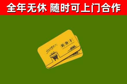 蓝田烟酒回收购物卡.jpg